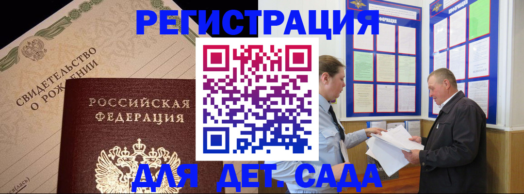 регистрация для дет. сада в Грозном