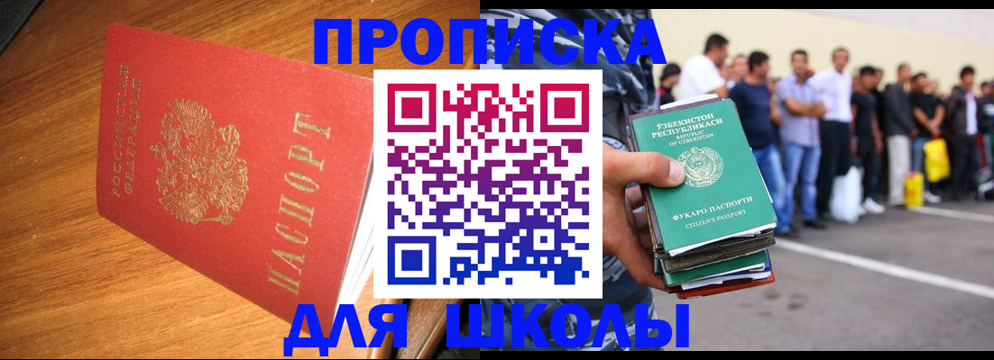 прописка для работы в Грозном