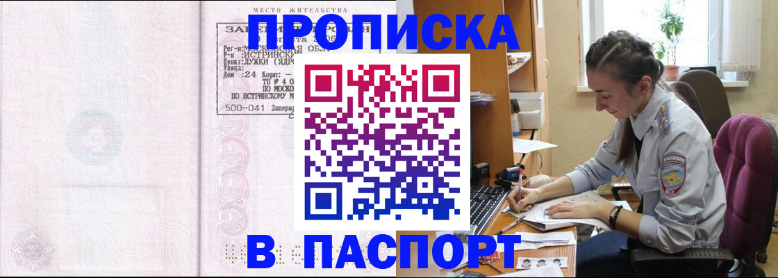 прописка для кредита в Грозном