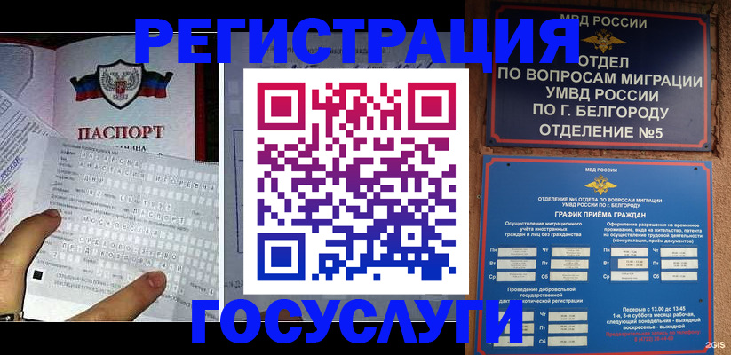 временная регистрация в квартире в Грозном